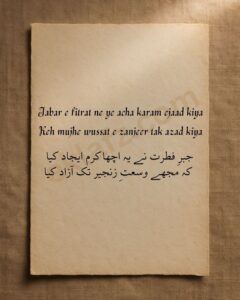 Jabar e fitrat ne ye acha karam ejaad kiya