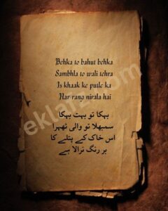 Behka to bahut behka