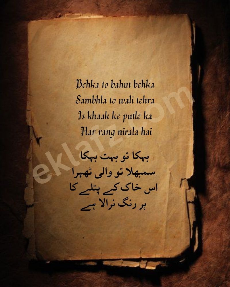 Behka to bahut behka