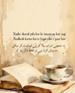 Mujhe sharab pila kar be imaan na kar saqi