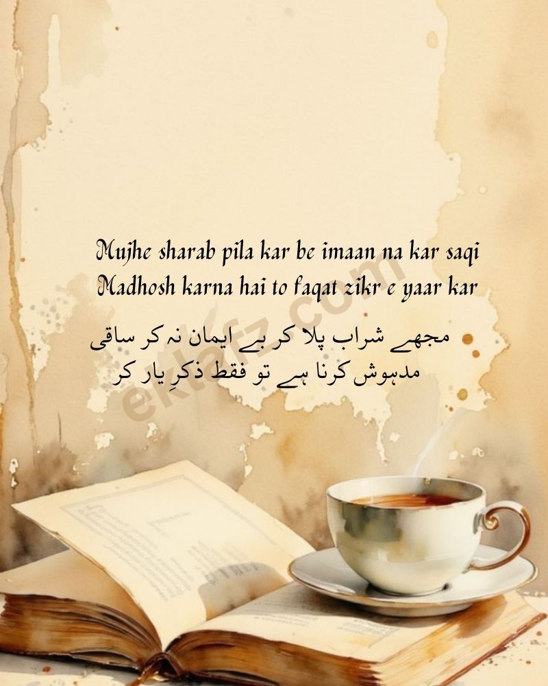 Mujhe sharab pila kar be imaan na kar saqi