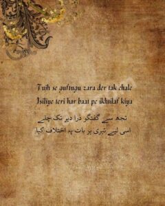 Tujh se guftugu zara der tak chale