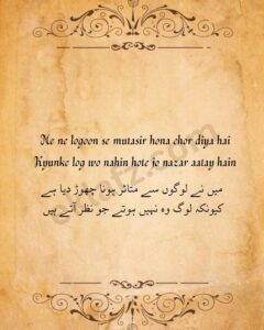 Me ne logoon se mutasir hona chor diya hai
