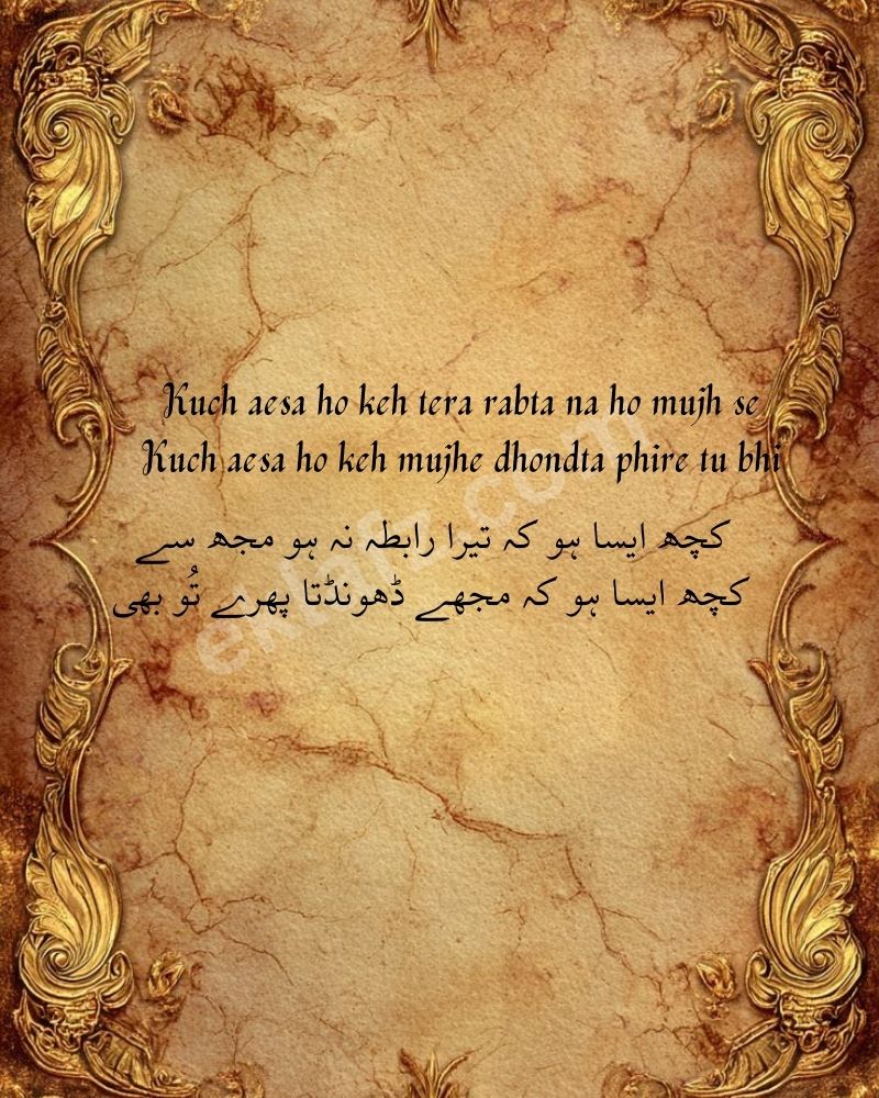 Kuch aesa ho keh tera rabta na ho mujh se