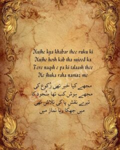 Mujhe kya khabar thee ruku ki