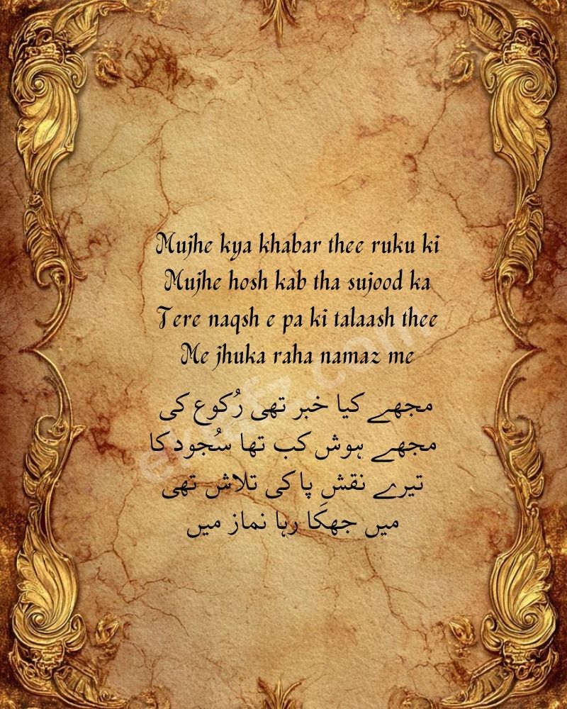 Mujhe kya khabar thee ruku ki