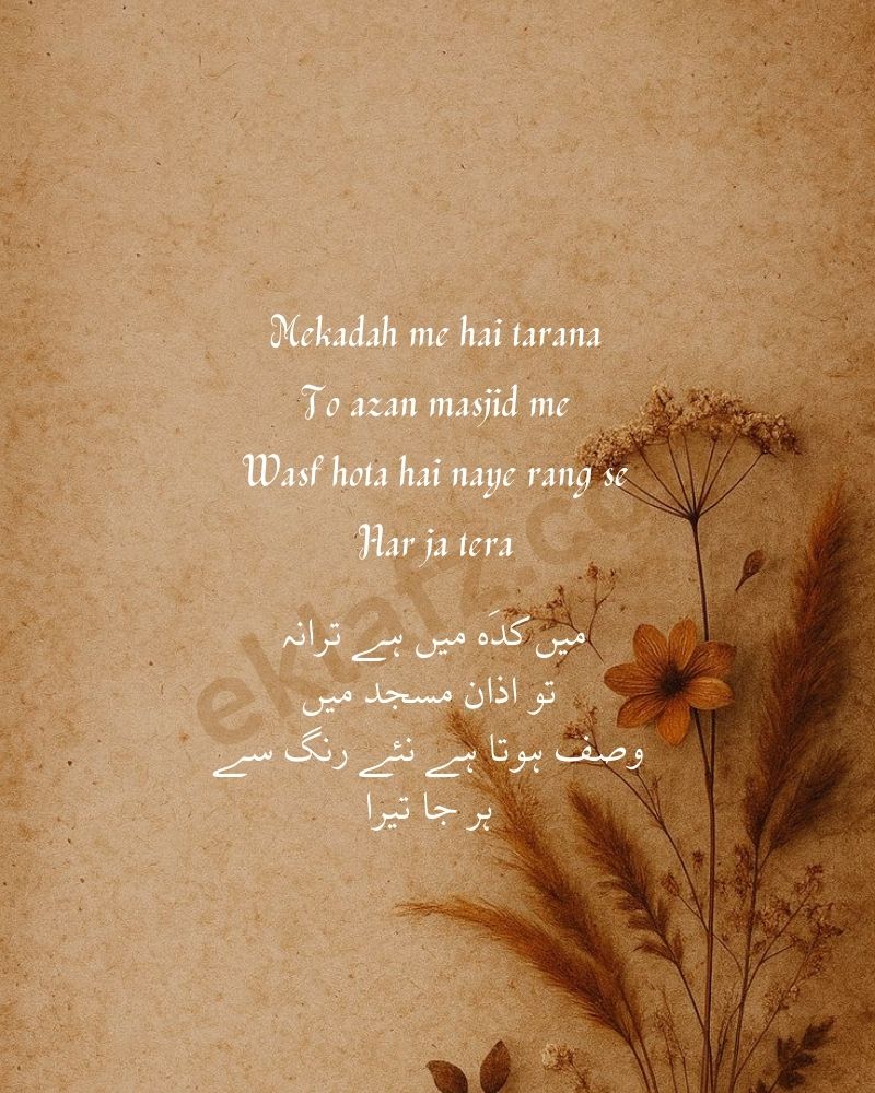 Mekadah me hai tarana