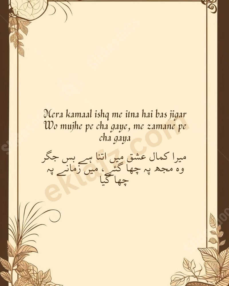 Mera kamaal ishq me itna hai bas jigar
