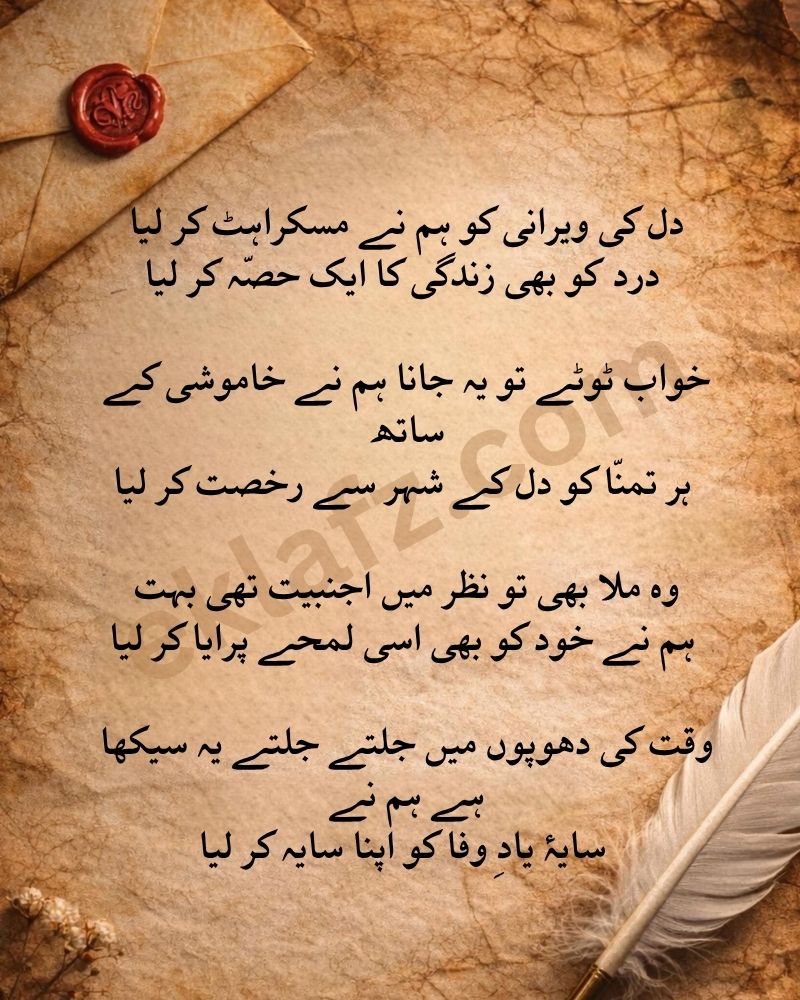 Dil ki veerani ko hum ne muskurahat kar liya