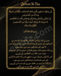 Qurbani Ki Dua