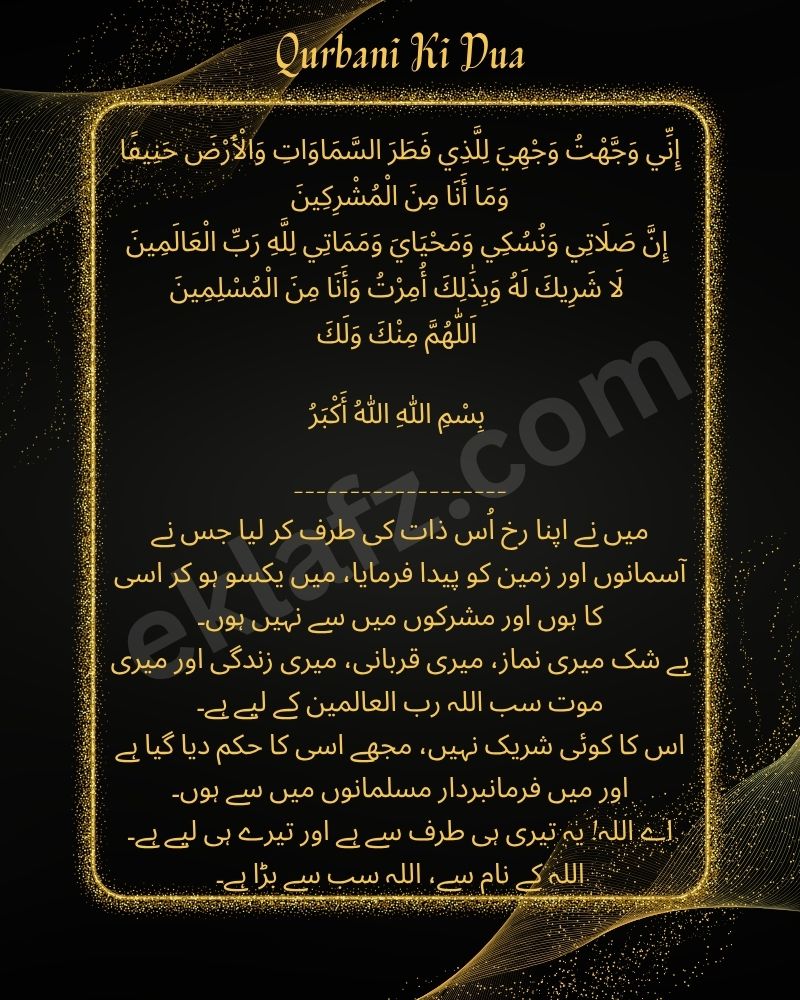 Qurbani Ki Dua